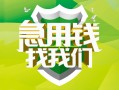 成都37地区公积金信用贷款-成都37个人贷款-成都37无抵押身份证贷款