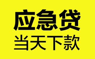 成都37短借信贷-成都37贷款只要身份证-成都37小额信用贷款