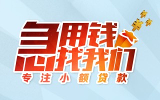 成都37身份证线下贷款-成都37信用贷款哪家好-成都37信用贷款网