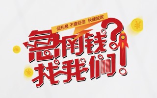 成都37水钱-成都37私人空放-成都37社保信用贷款