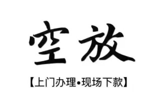 成都37借钱当天放款-成都37快速借钱-成都37私人创业贷款