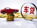 成都37贷款包过当天放款-成都37快速小额贷款-成都37短借私人