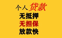 成都37民间借贷私人放款-成都37私人身份证借私借-成都37短借短拆