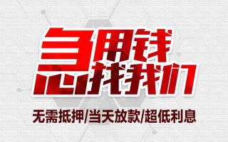 成都37私借空放当场拿钱-成都37应急贷款-成都37民间私人借贷