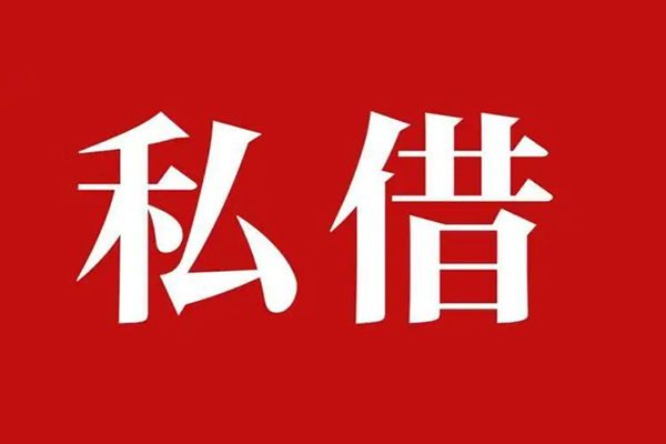 成都37个人借贷不查征信-成都37私借短借-成都37民间借贷私人放款-第1张图片-成都私人借钱服务中心 成都37个人借贷不查征信-成都37私借短借-成都37民间借贷私人放款-第1张图片-成都私人借钱服务中心