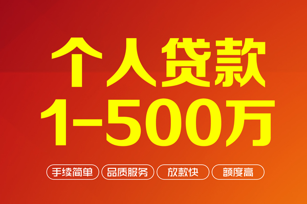 成都37个人信用贷款-成都37个人借钱怎么收费-成都37私人借贷电话号码-第1张图片-成都私人借钱服务中心 成都37个人信用贷款-成都37个人借钱怎么收费-成都37私人借贷电话号码-第1张图片-成都私人借钱服务中心
