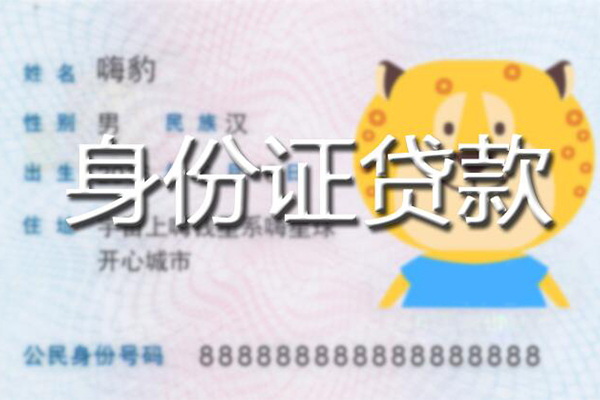 成都37贷款私借空放-成都37地区短借-成都37私人借贷不查征信-第1张图片-成都私人借钱服务中心 成都37贷款私借空放-成都37地区短借-成都37私人借贷不查征信-第1张图片-成都私人借钱服务中心