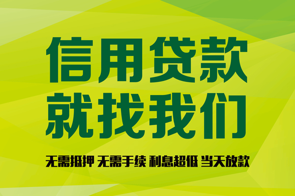 成都37私借空放直接上门-成都37小额私人借贷-成都37私人借钱-第1张图片-成都私人借钱服务中心 成都37私借空放直接上门-成都37小额私人借贷-成都37私人借钱-第1张图片-成都私人借钱服务中心