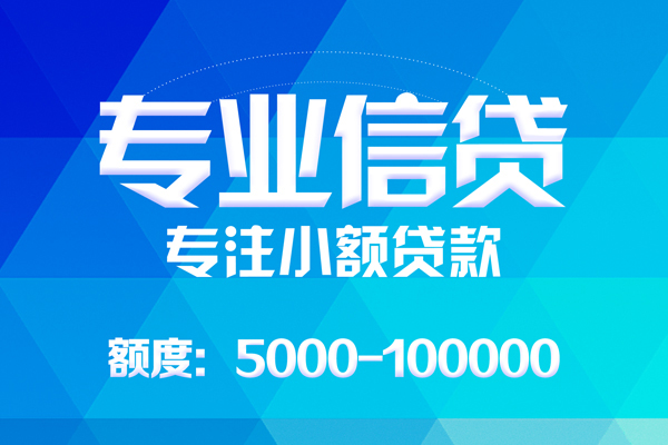 成都37哪里可以借钱-成都37短借费用-成都37贷款包过当天放款-第1张图片-成都私人借钱服务中心 成都37哪里可以借钱-成都37短借费用-成都37贷款包过当天放款-第1张图片-成都私人借钱服务中心