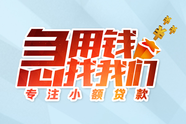 成都37身份证线下贷款-成都37信用贷款哪家好-成都37信用贷款网-第1张图片-成都私人借钱服务中心 成都37身份证线下贷款-成都37信用贷款哪家好-成都37信用贷款网-第1张图片-成都私人借钱服务中心